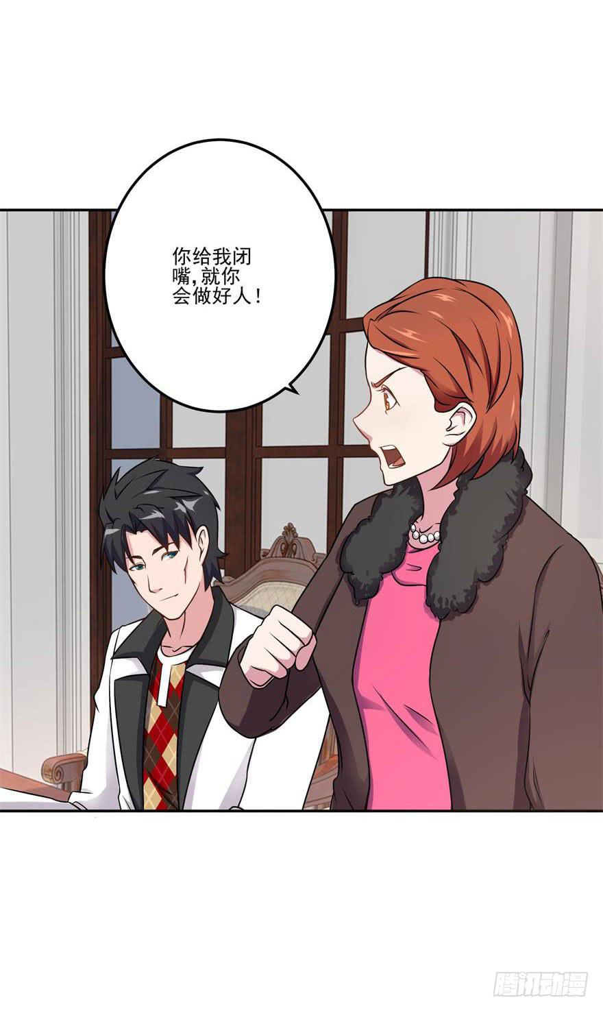 《谋婚娇妻赖上你》第二十一回 第33页