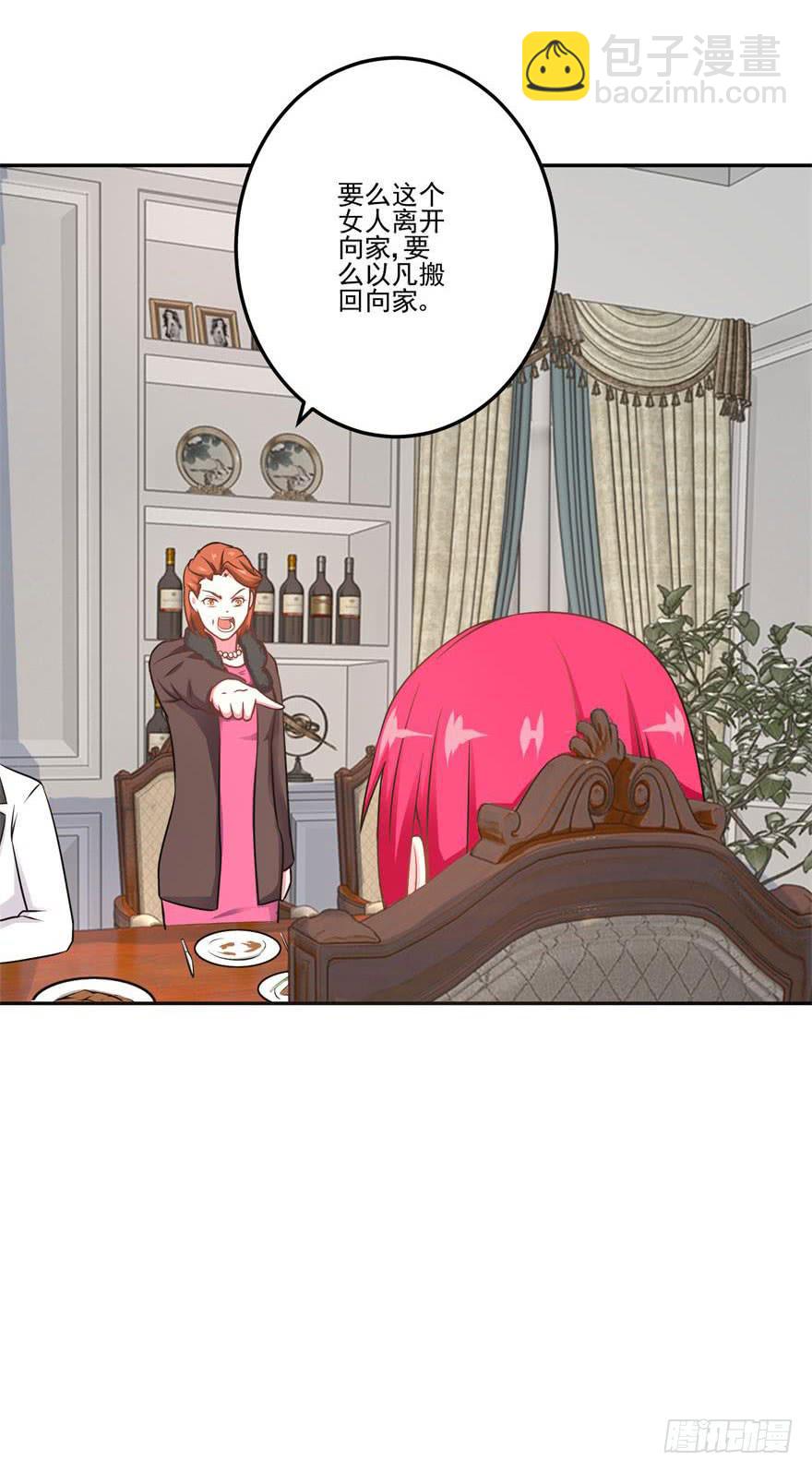 《谋婚娇妻赖上你》第二十一回 第35页