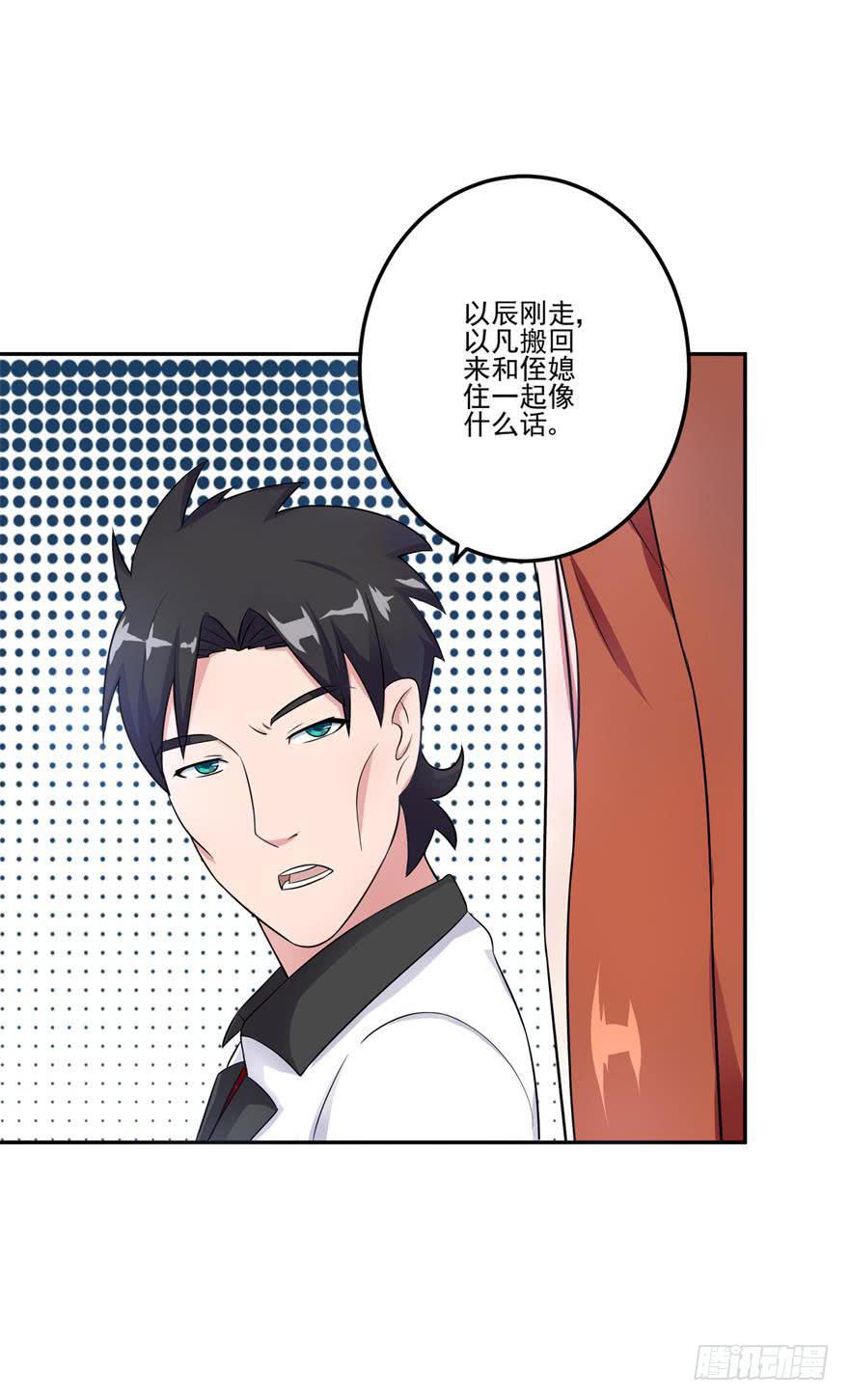 《谋婚娇妻赖上你》第二十一回 第36页