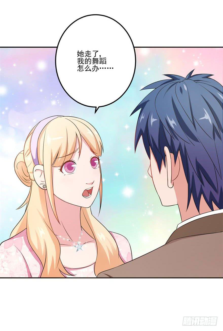 《谋婚娇妻赖上你》第二十一回 第5页