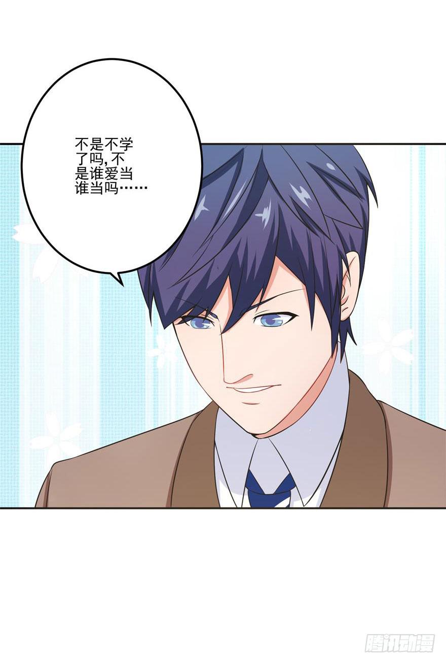《谋婚娇妻赖上你》第二十一回 第6页