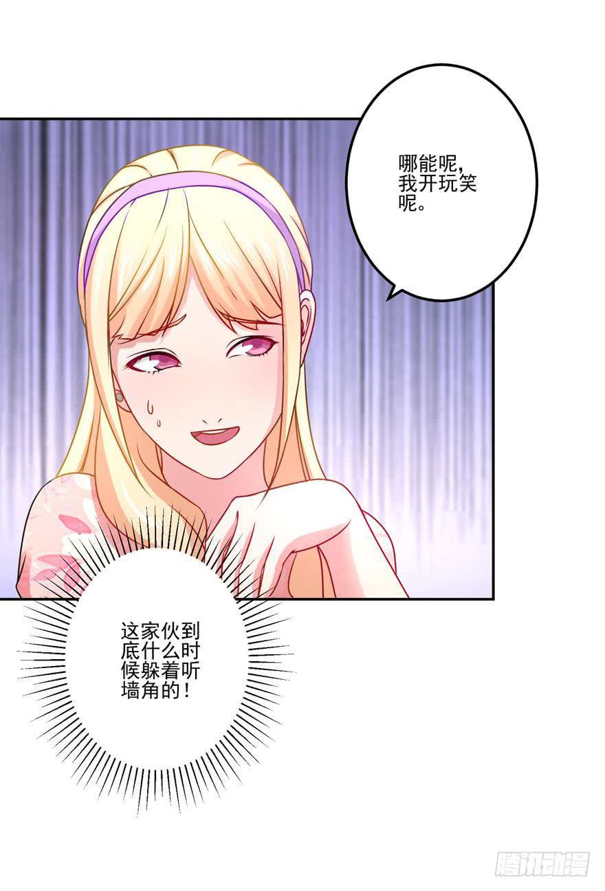 《谋婚娇妻赖上你》第二十一回 第7页