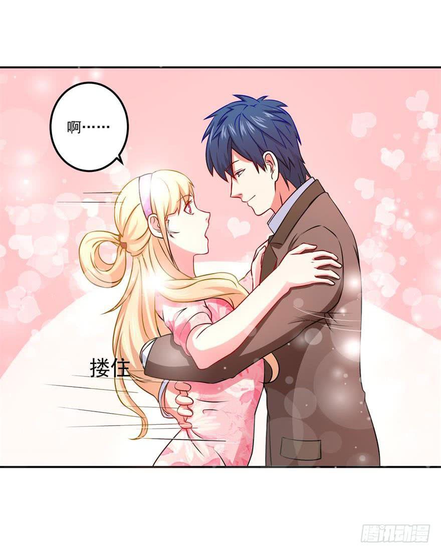 《谋婚娇妻赖上你》第二十一回 第8页