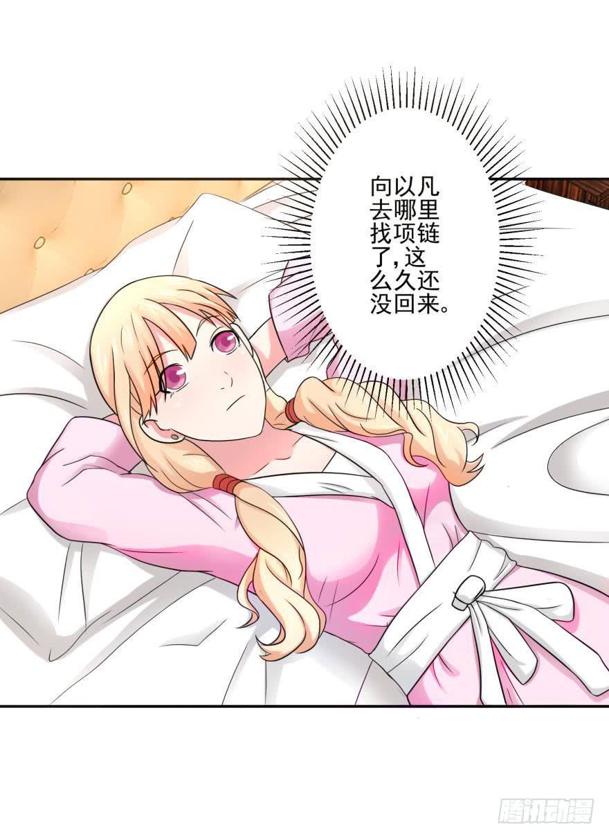《谋婚娇妻赖上你》第十九回 第12页