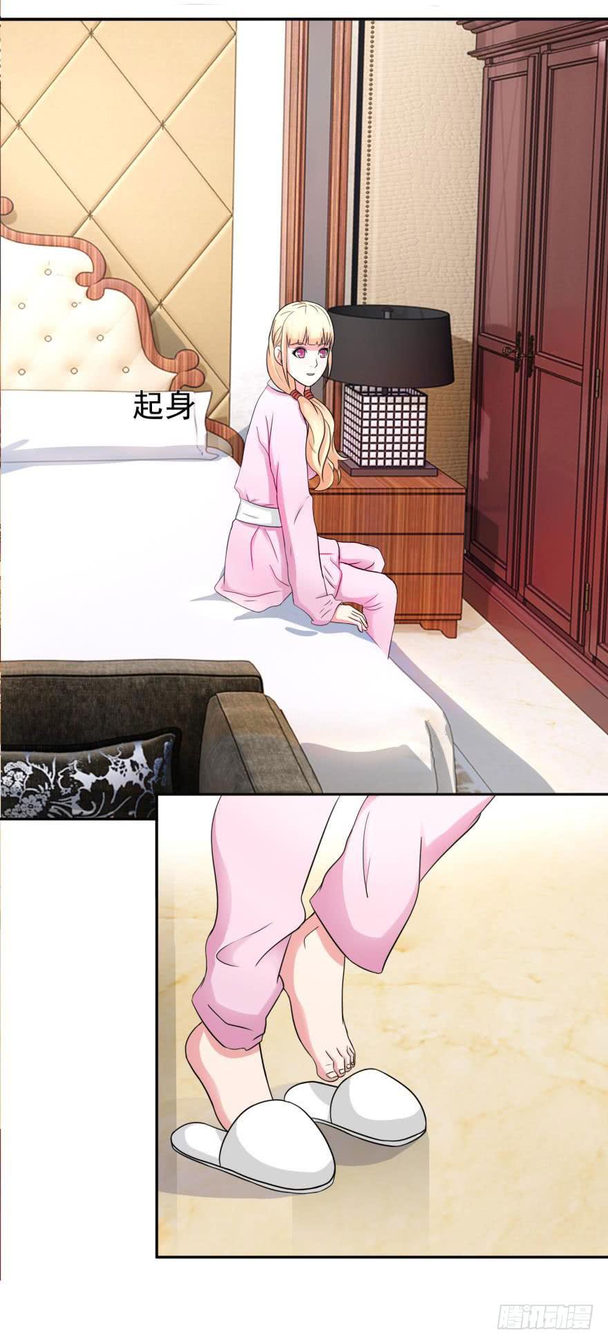 《谋婚娇妻赖上你》第十九回 第15页