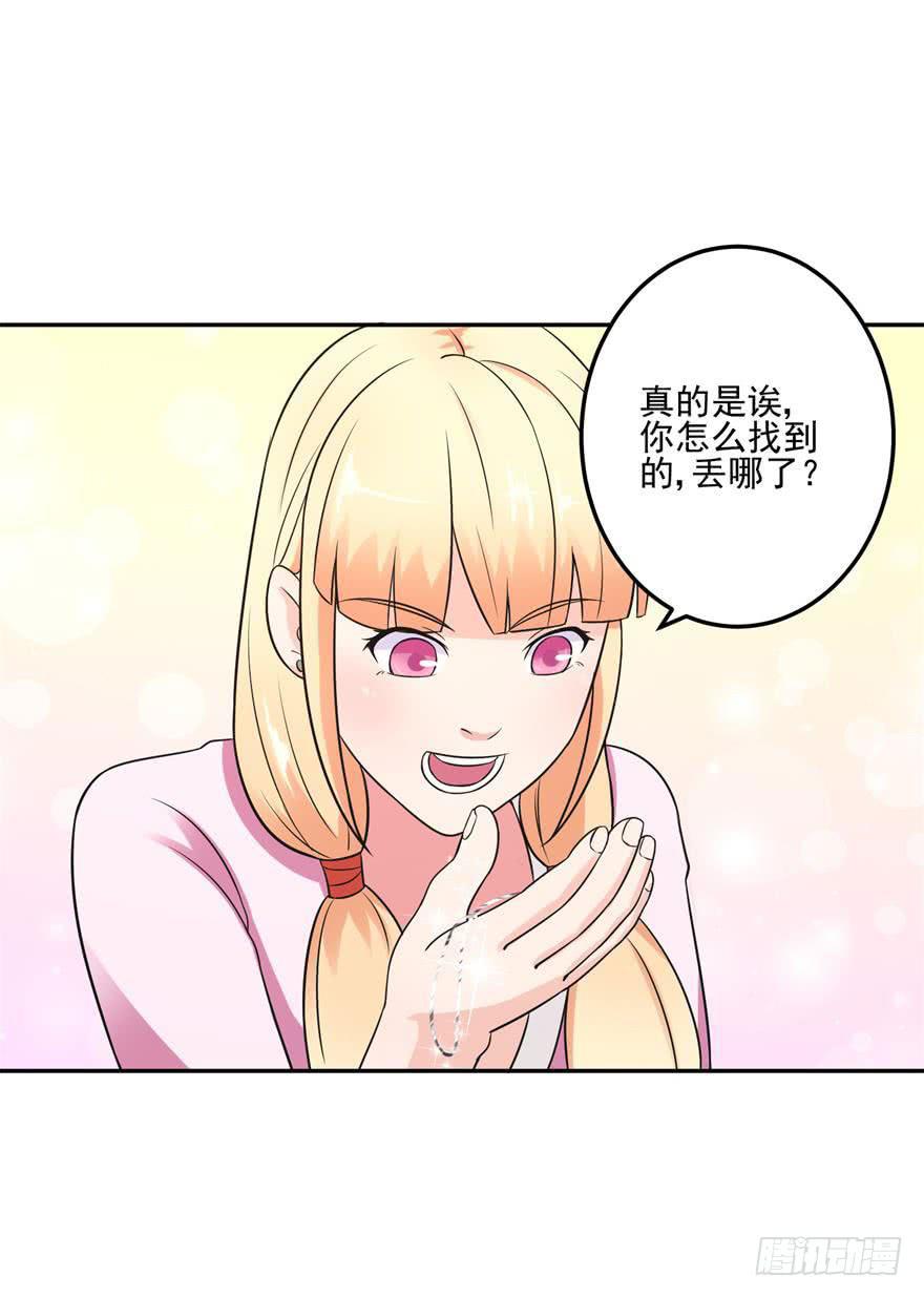 《谋婚娇妻赖上你》第十九回 第18页