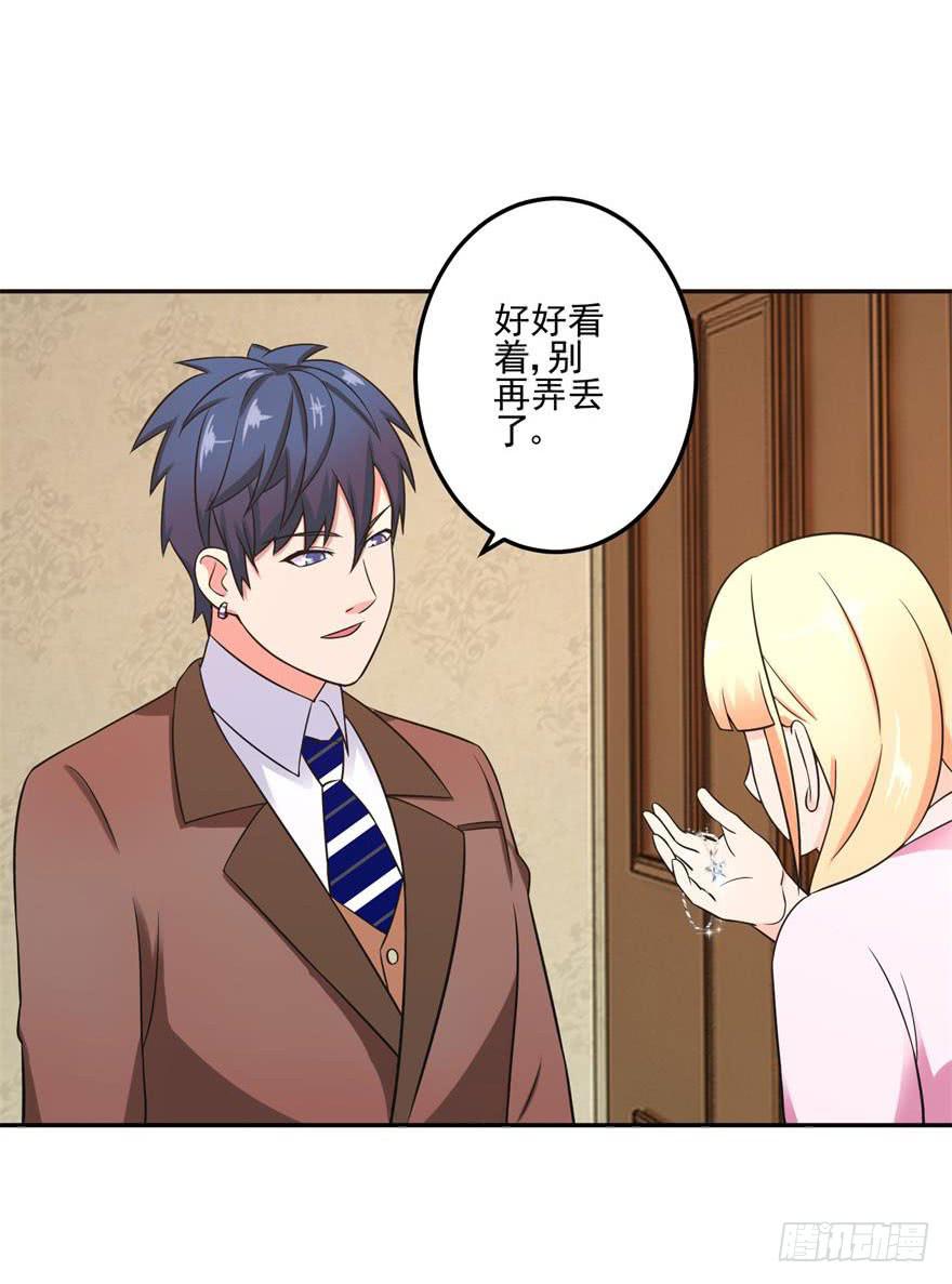 《谋婚娇妻赖上你》第十九回 第19页