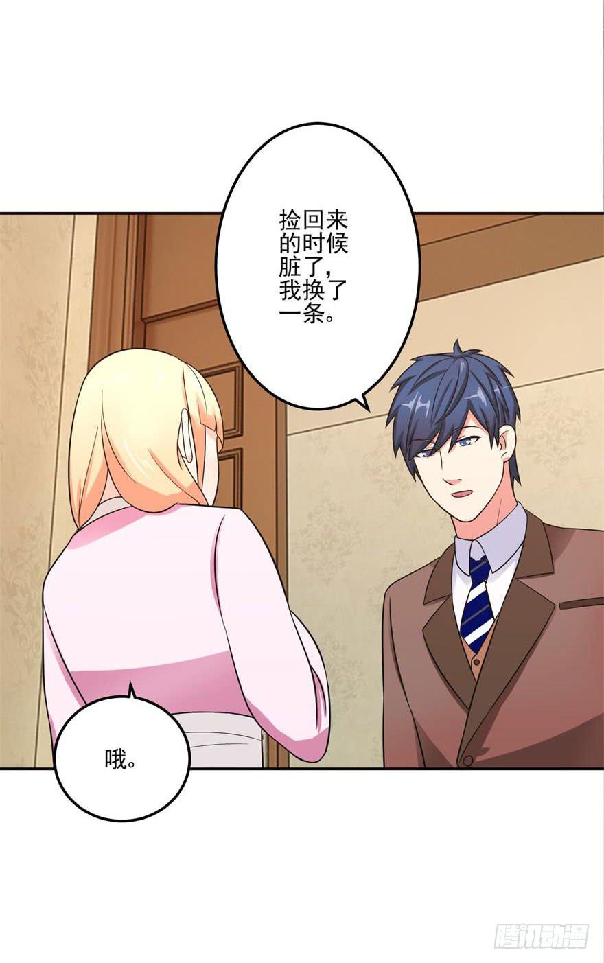 《谋婚娇妻赖上你》第十九回 第21页
