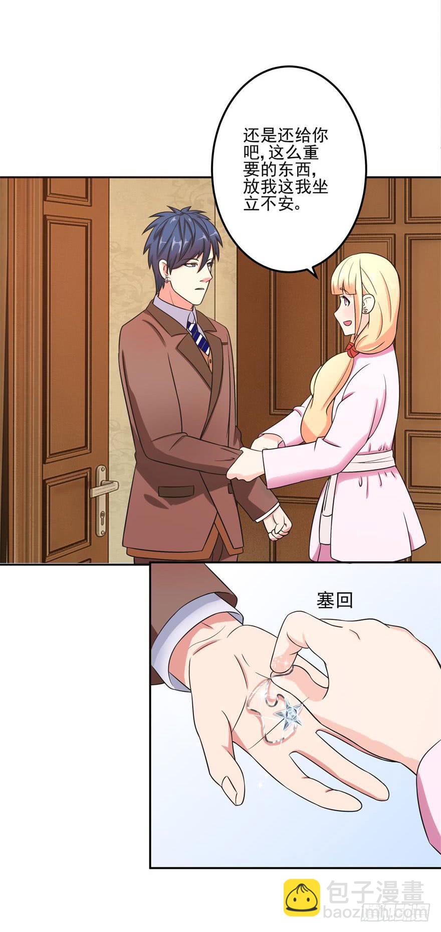 《谋婚娇妻赖上你》第十九回 第22页