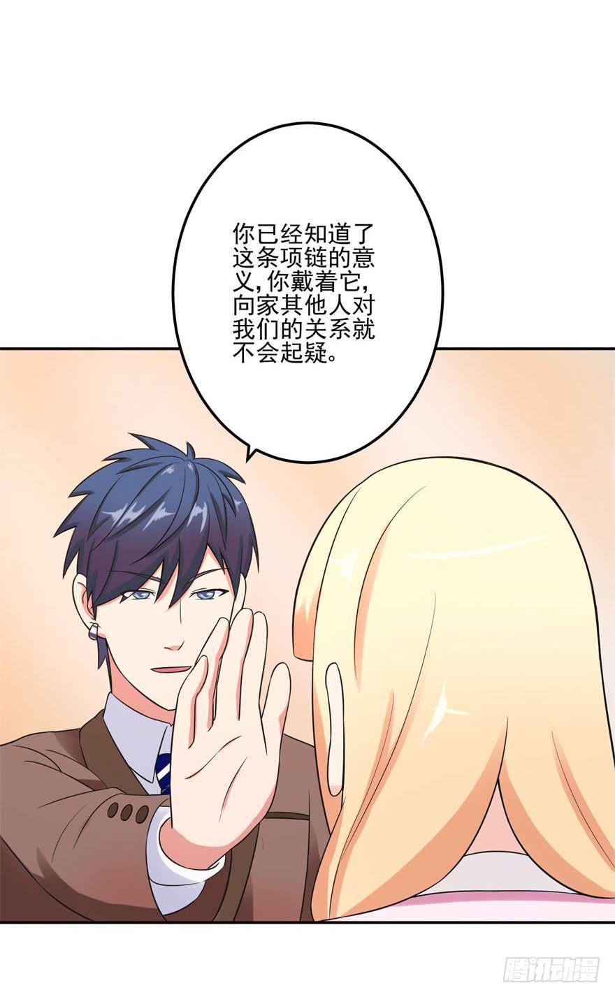 《谋婚娇妻赖上你》第十九回 第23页