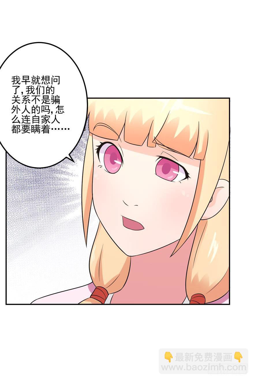 《谋婚娇妻赖上你》第十九回 第24页