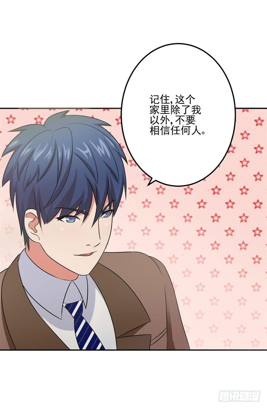 《谋婚娇妻赖上你》第十九回 第25页