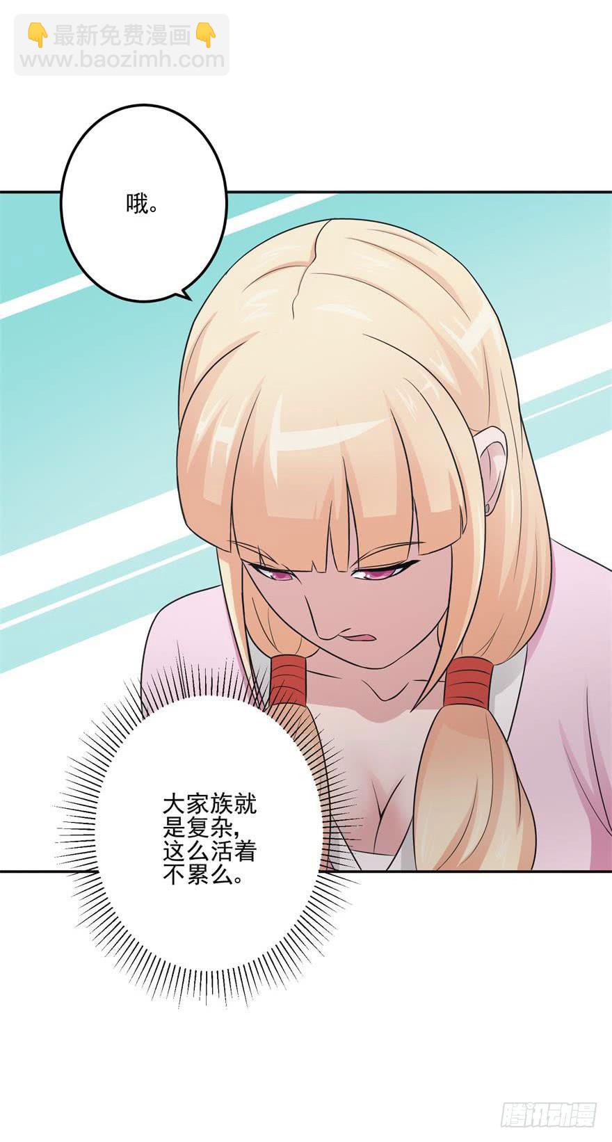 《谋婚娇妻赖上你》第十九回 第26页