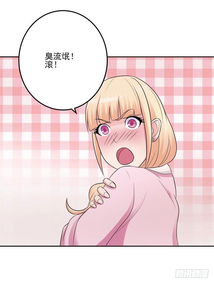 《谋婚娇妻赖上你》第十九回 第30页