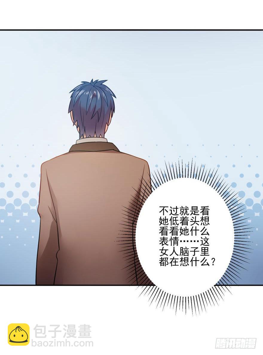 《谋婚娇妻赖上你》第十九回 第33页