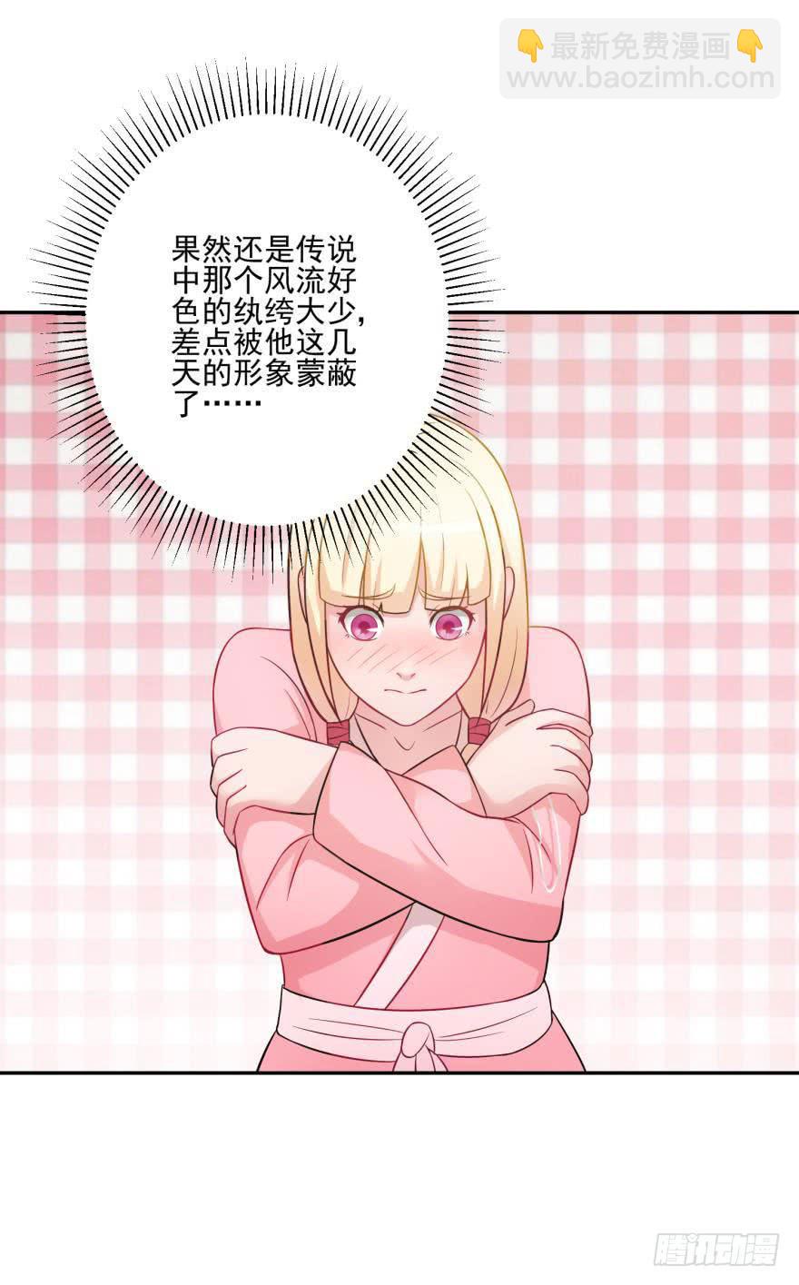 《谋婚娇妻赖上你》第十九回 第34页