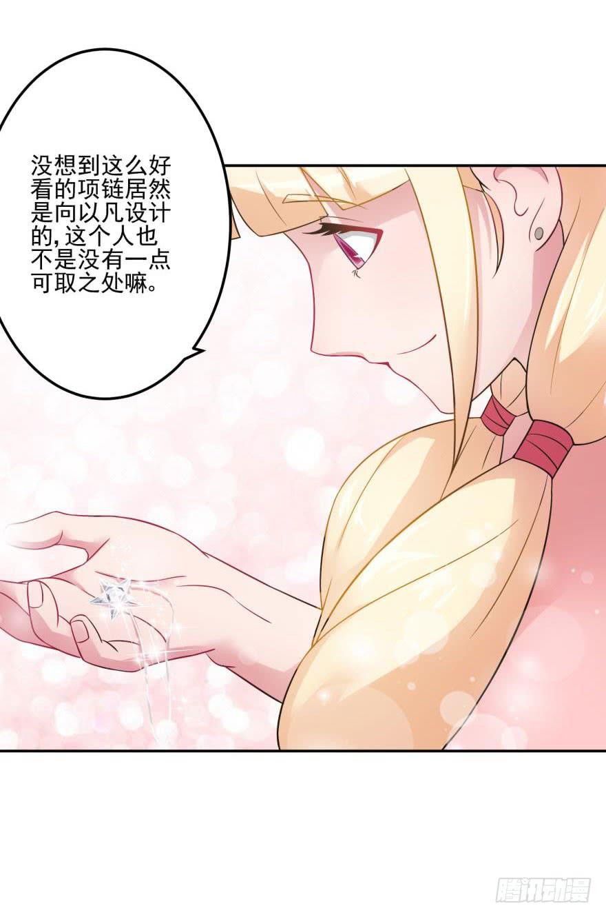 《谋婚娇妻赖上你》第十九回 第35页