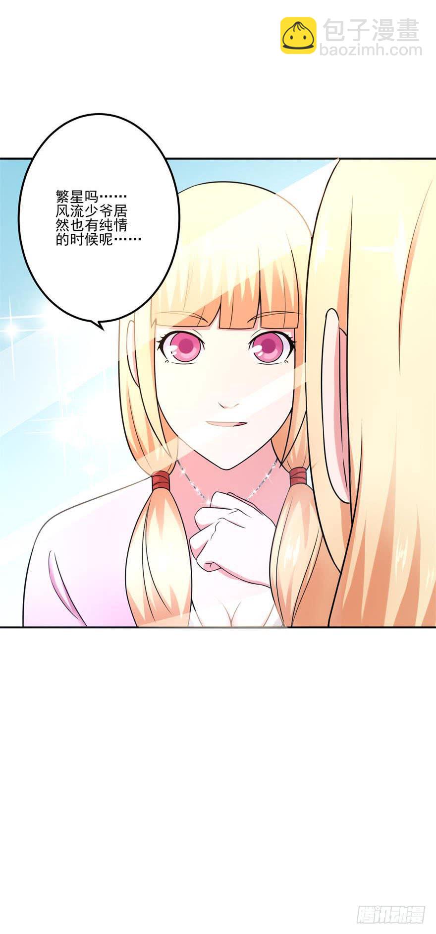 《谋婚娇妻赖上你》第十九回 第38页