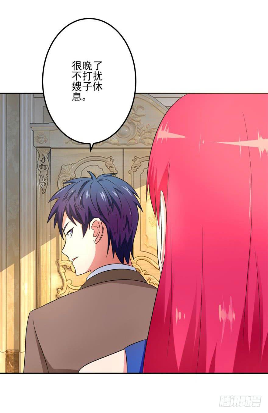 《谋婚娇妻赖上你》第十九回 第3页