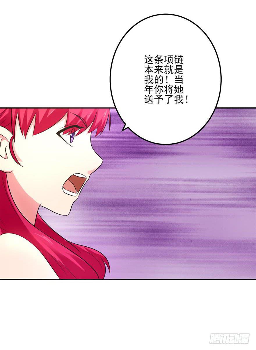 《谋婚娇妻赖上你》第十九回 第4页