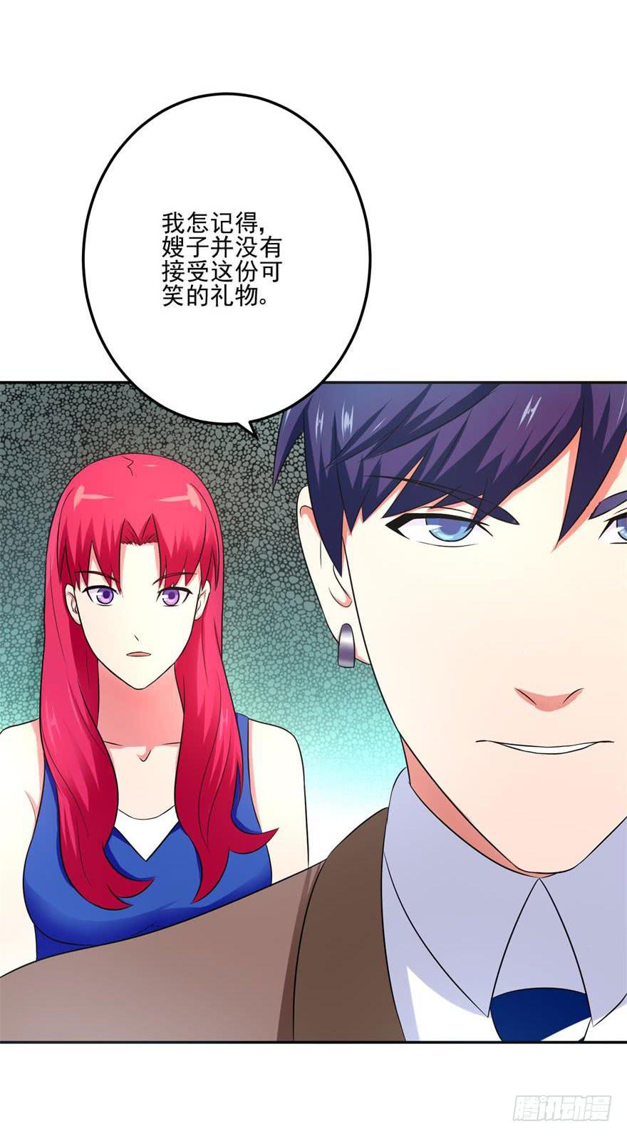 《谋婚娇妻赖上你》第十九回 第5页