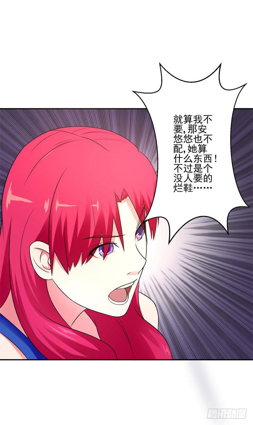 《谋婚娇妻赖上你》第十九回 第6页