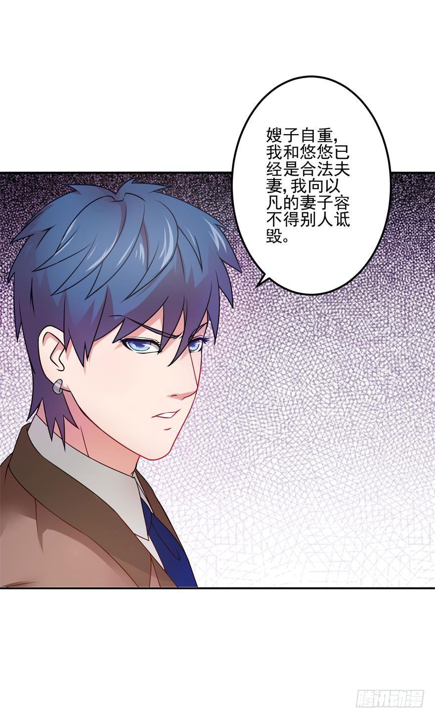《谋婚娇妻赖上你》第十九回 第7页