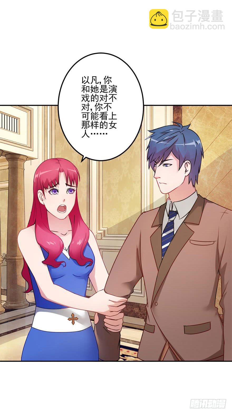 《谋婚娇妻赖上你》第十九回 第8页