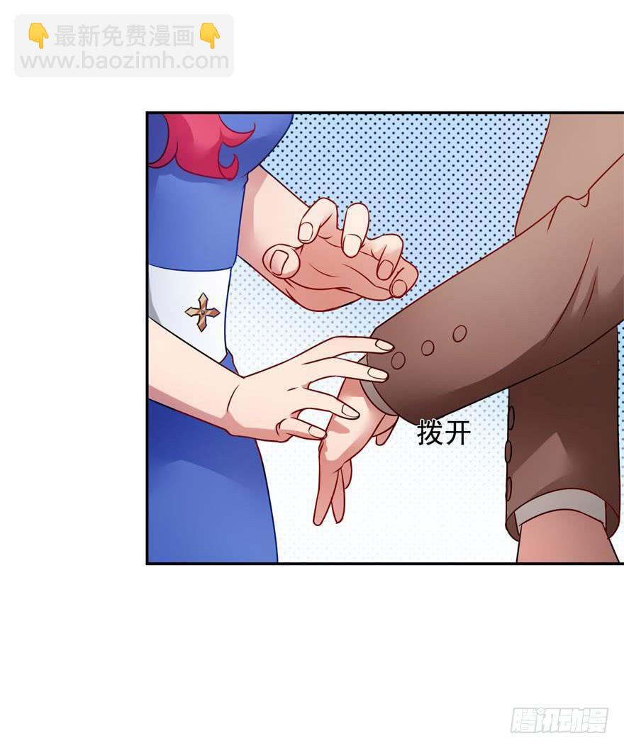 《谋婚娇妻赖上你》第十九回 第9页