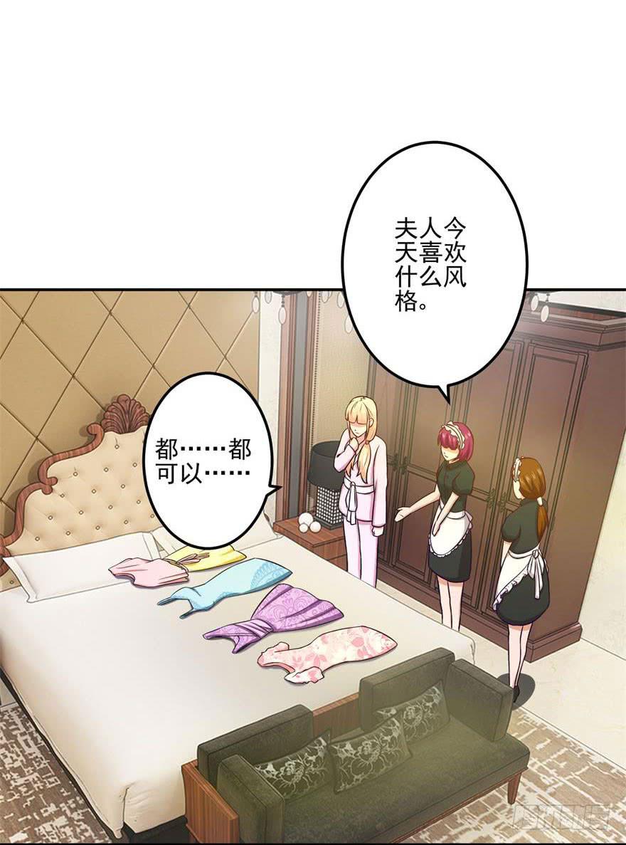 《谋婚娇妻赖上你》第二十回 第10页