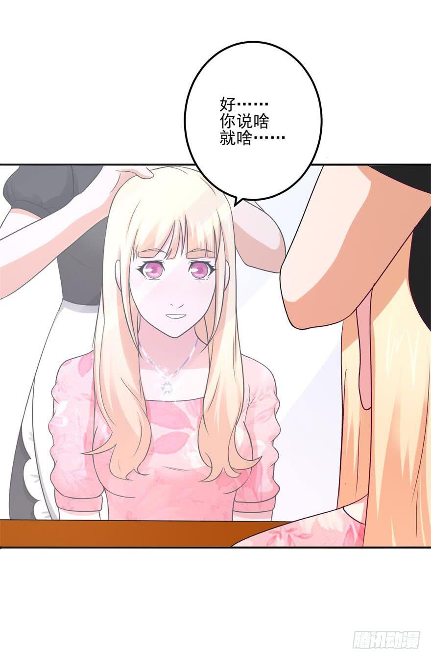 《谋婚娇妻赖上你》第二十回 第13页