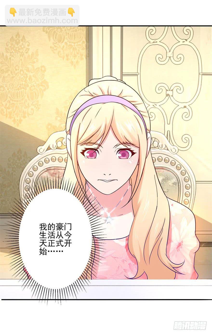 《谋婚娇妻赖上你》第二十回 第16页