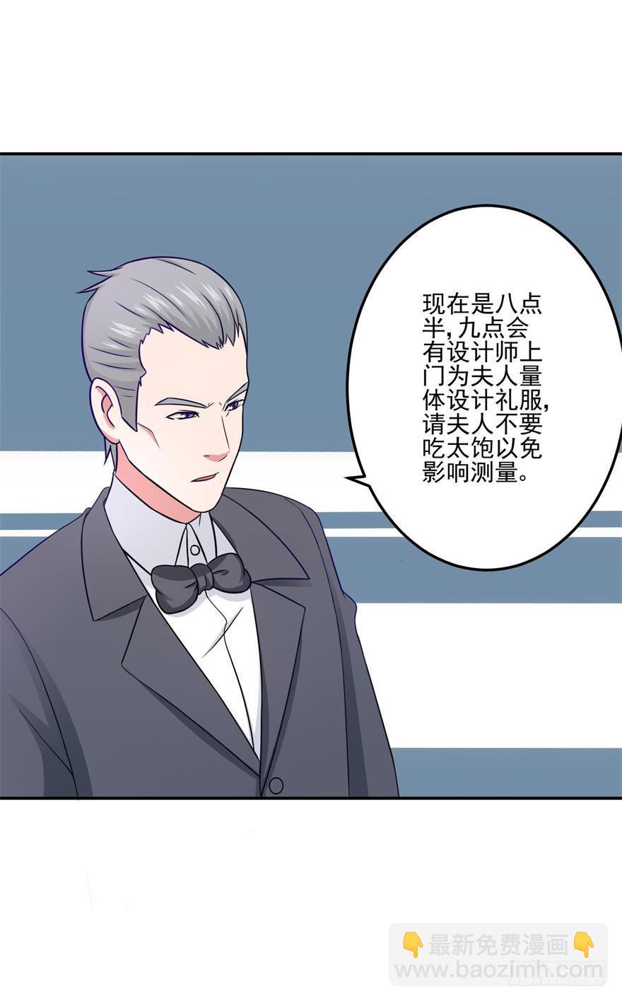 《谋婚娇妻赖上你》第二十回 第17页