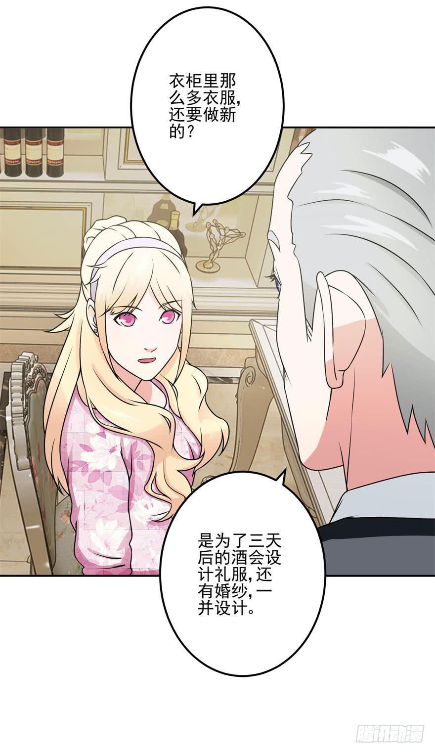 《谋婚娇妻赖上你》第二十回 第18页