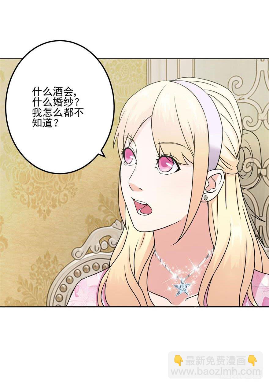 《谋婚娇妻赖上你》第二十回 第19页