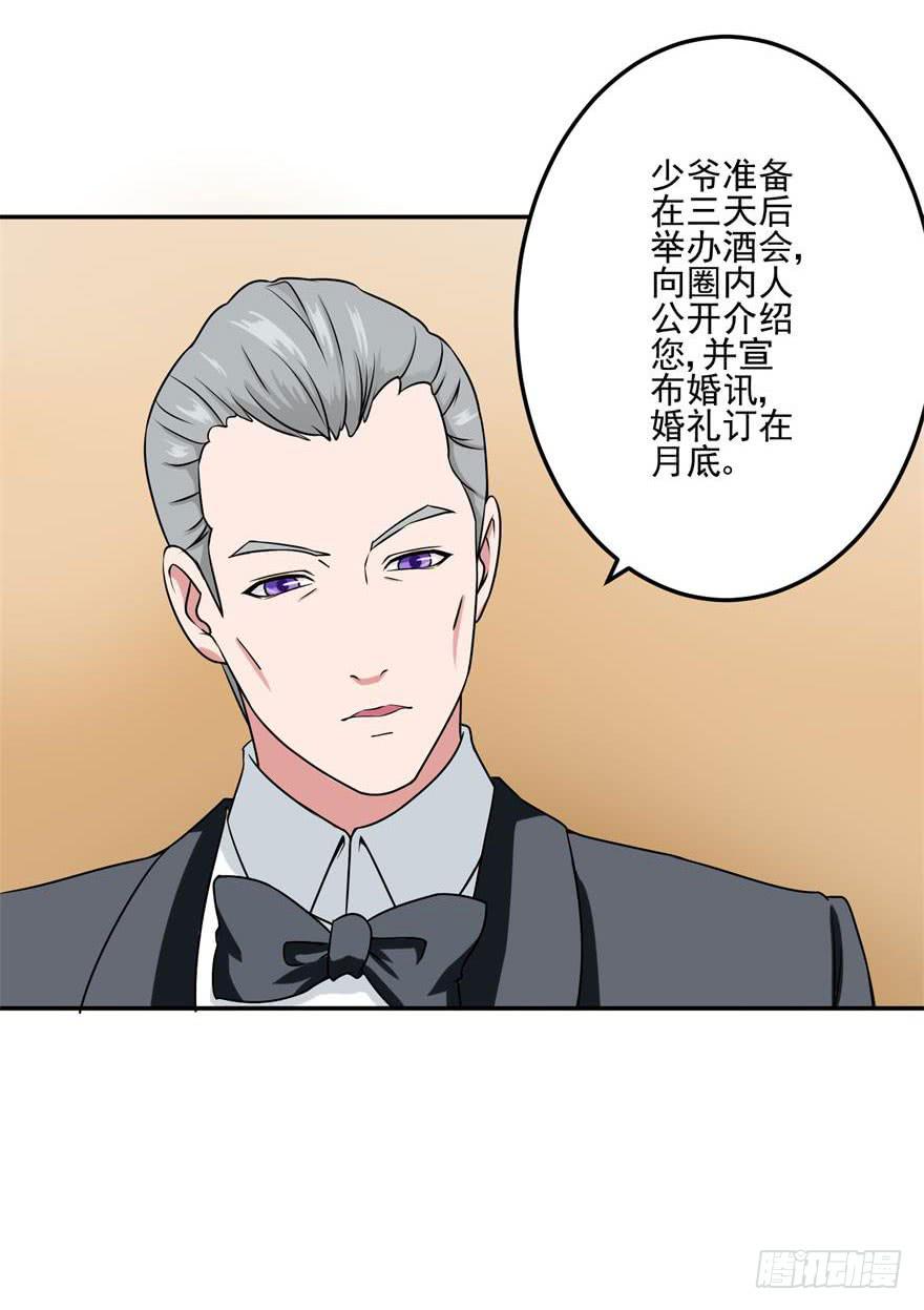 《谋婚娇妻赖上你》第二十回 第20页