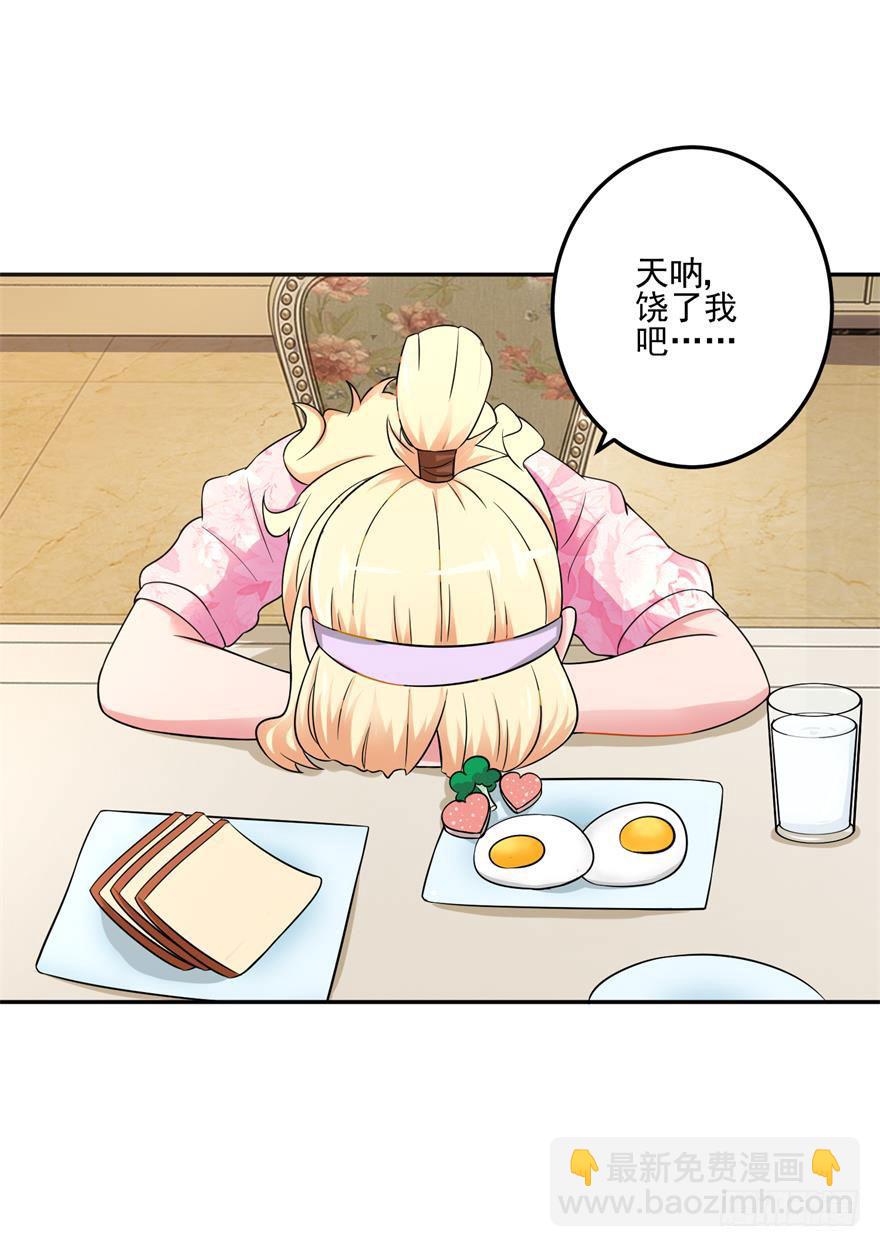 《谋婚娇妻赖上你》第二十回 第23页
