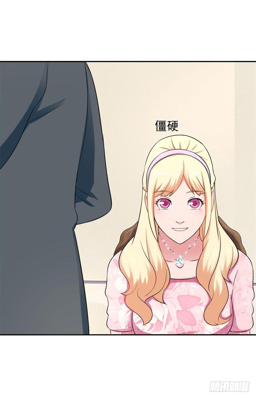 《谋婚娇妻赖上你》第二十回 第27页