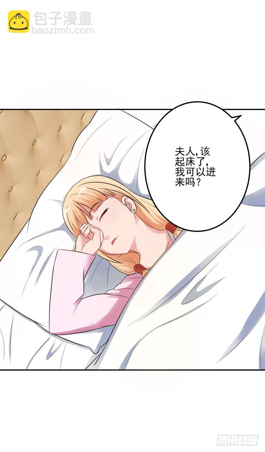《谋婚娇妻赖上你》第二十回 第2页