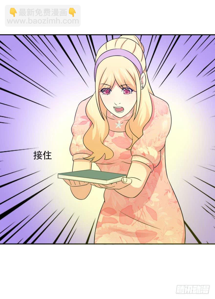《谋婚娇妻赖上你》第二十回 第31页