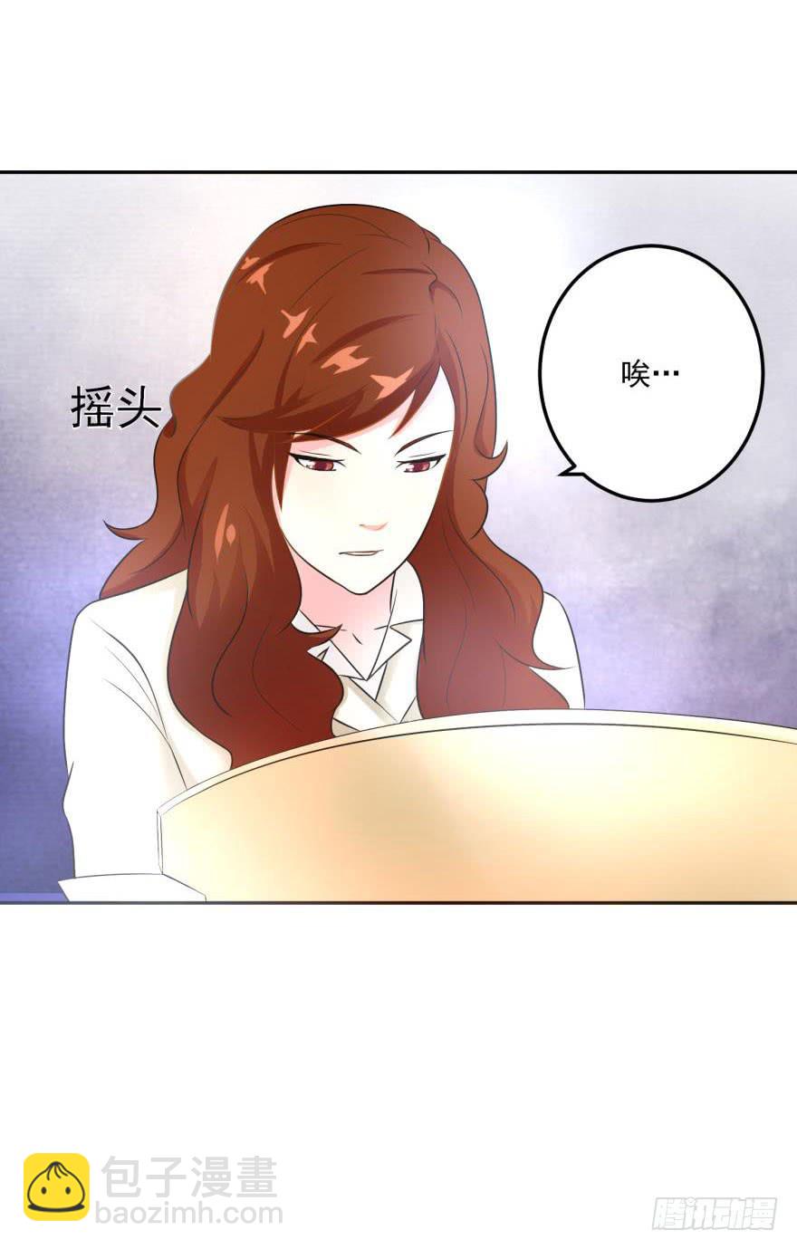 《谋婚娇妻赖上你》第二十回 第36页