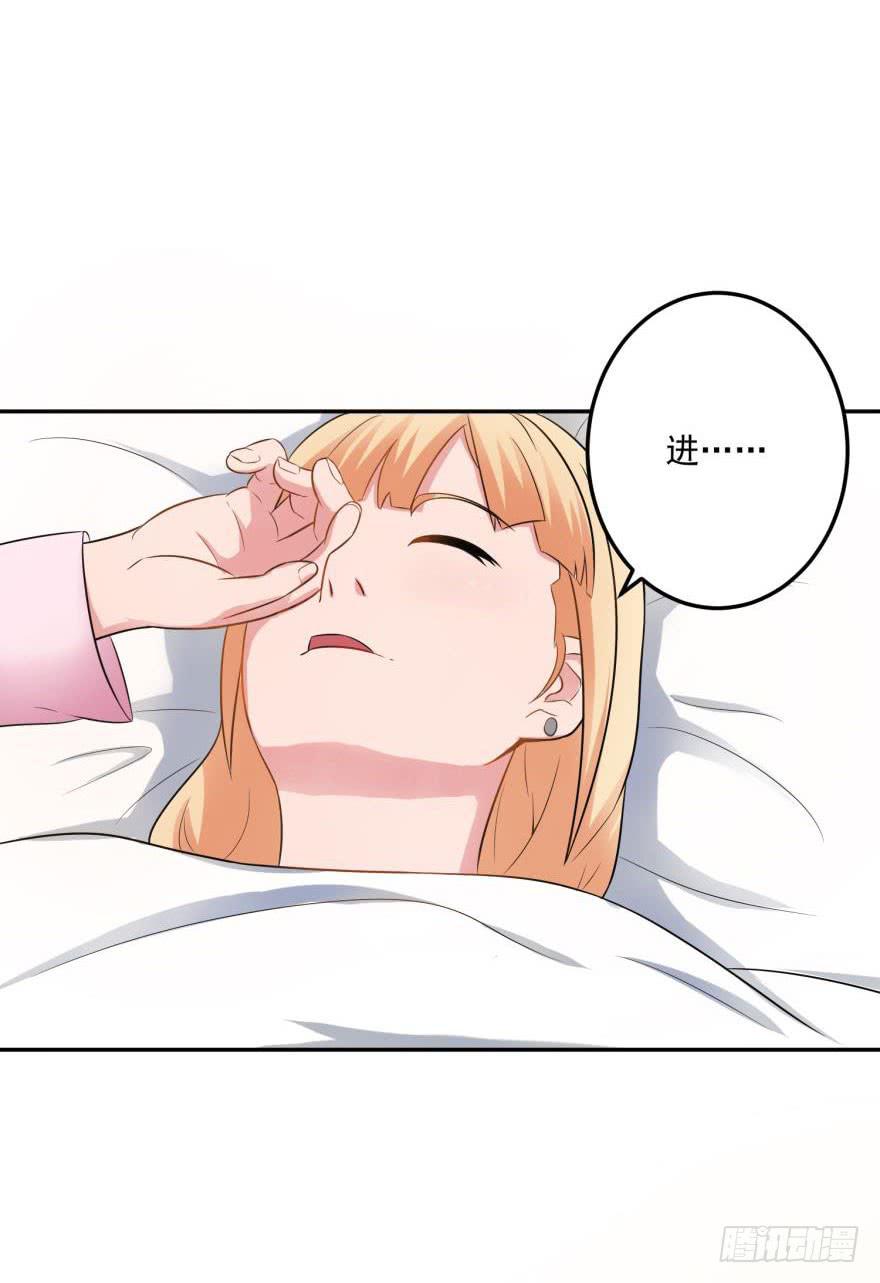 《谋婚娇妻赖上你》第二十回 第3页