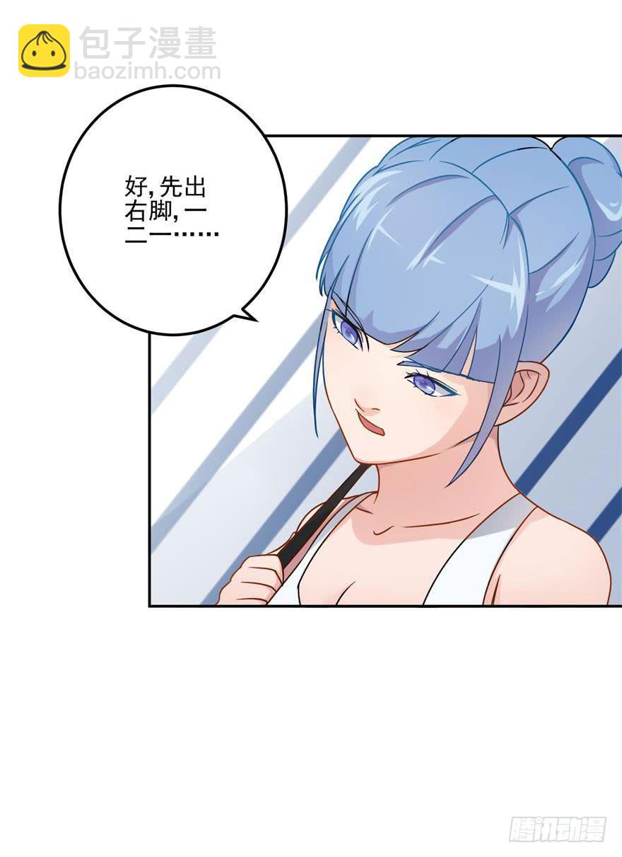 《谋婚娇妻赖上你》第二十回 第41页