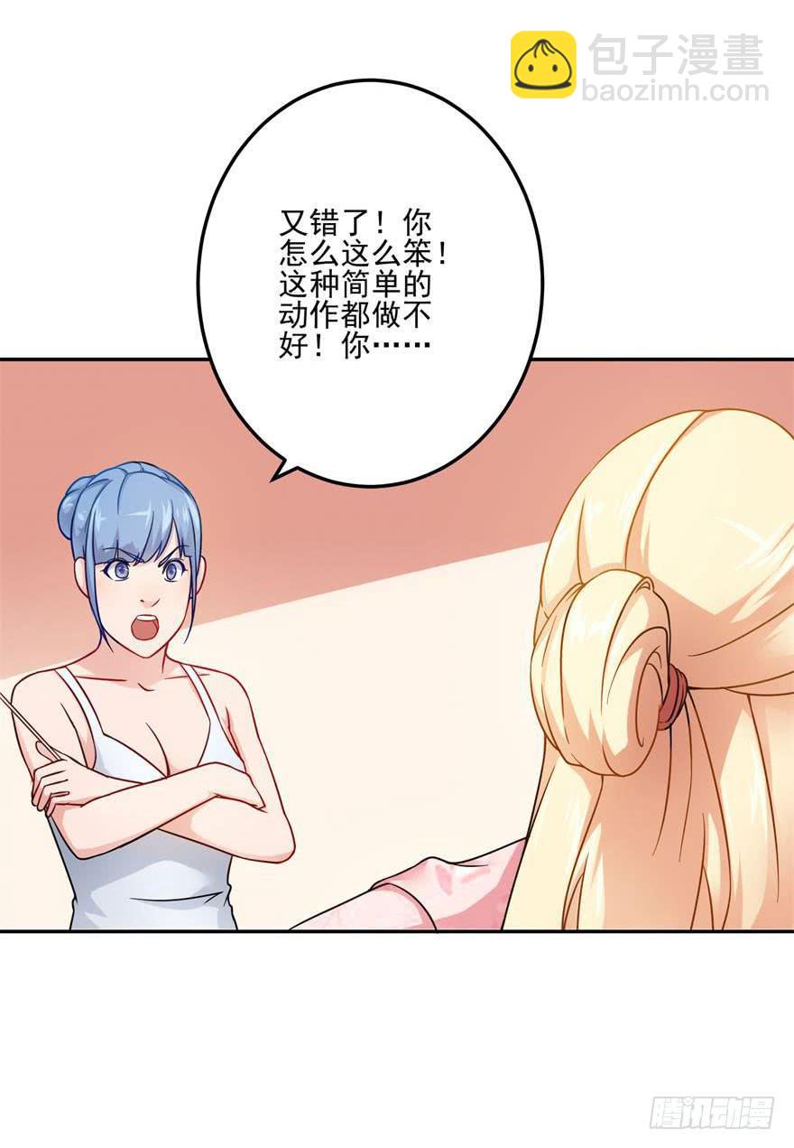《谋婚娇妻赖上你》第二十回 第43页
