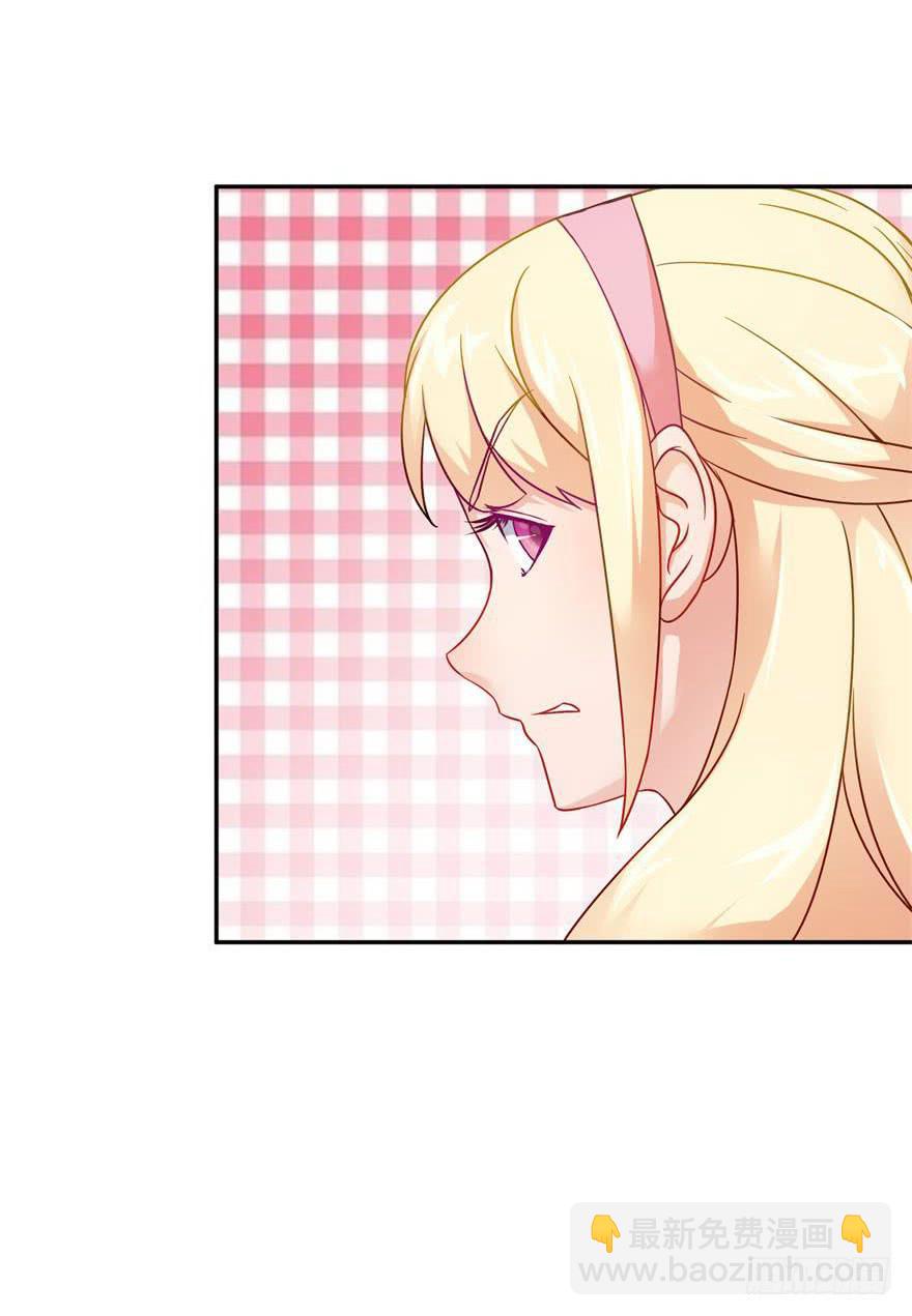 《谋婚娇妻赖上你》第二十回 第44页