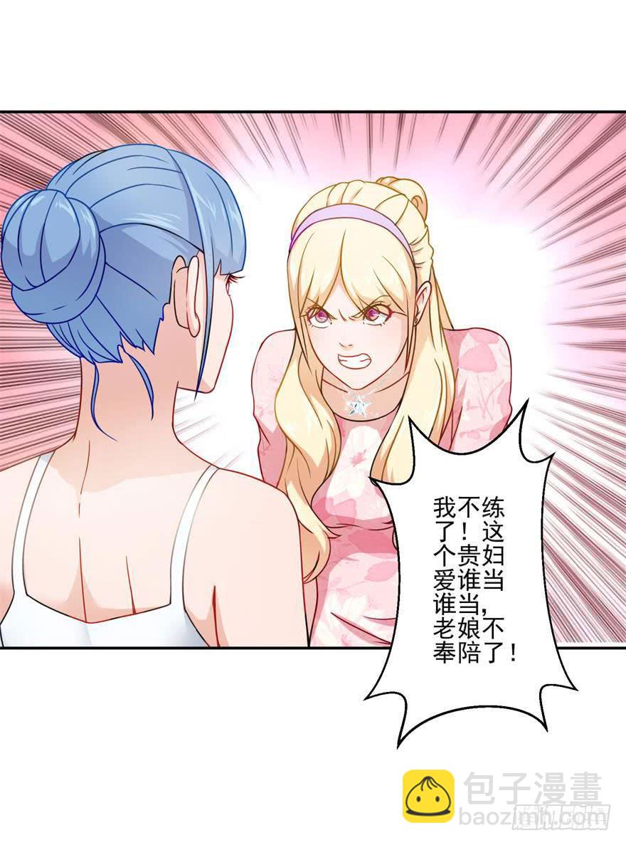 《谋婚娇妻赖上你》第二十回 第45页