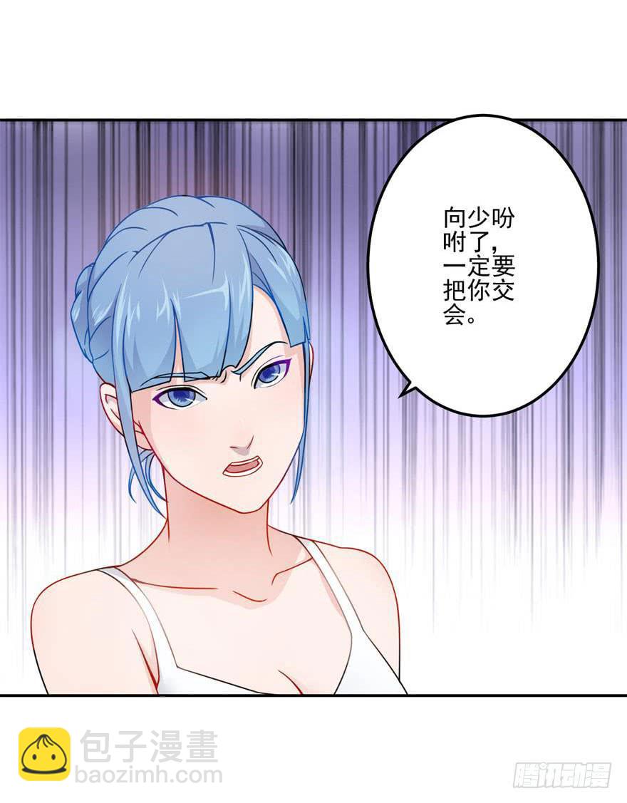 《谋婚娇妻赖上你》第二十回 第46页