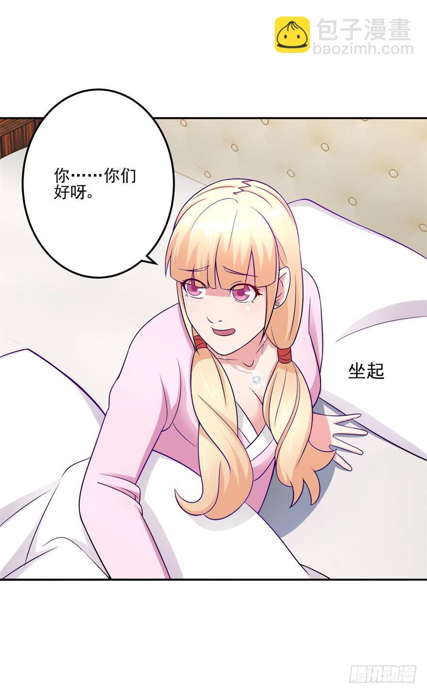 《谋婚娇妻赖上你》第二十回 第7页