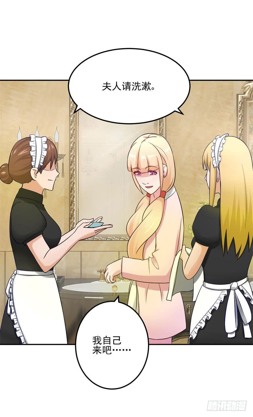 《谋婚娇妻赖上你》第二十回 第9页