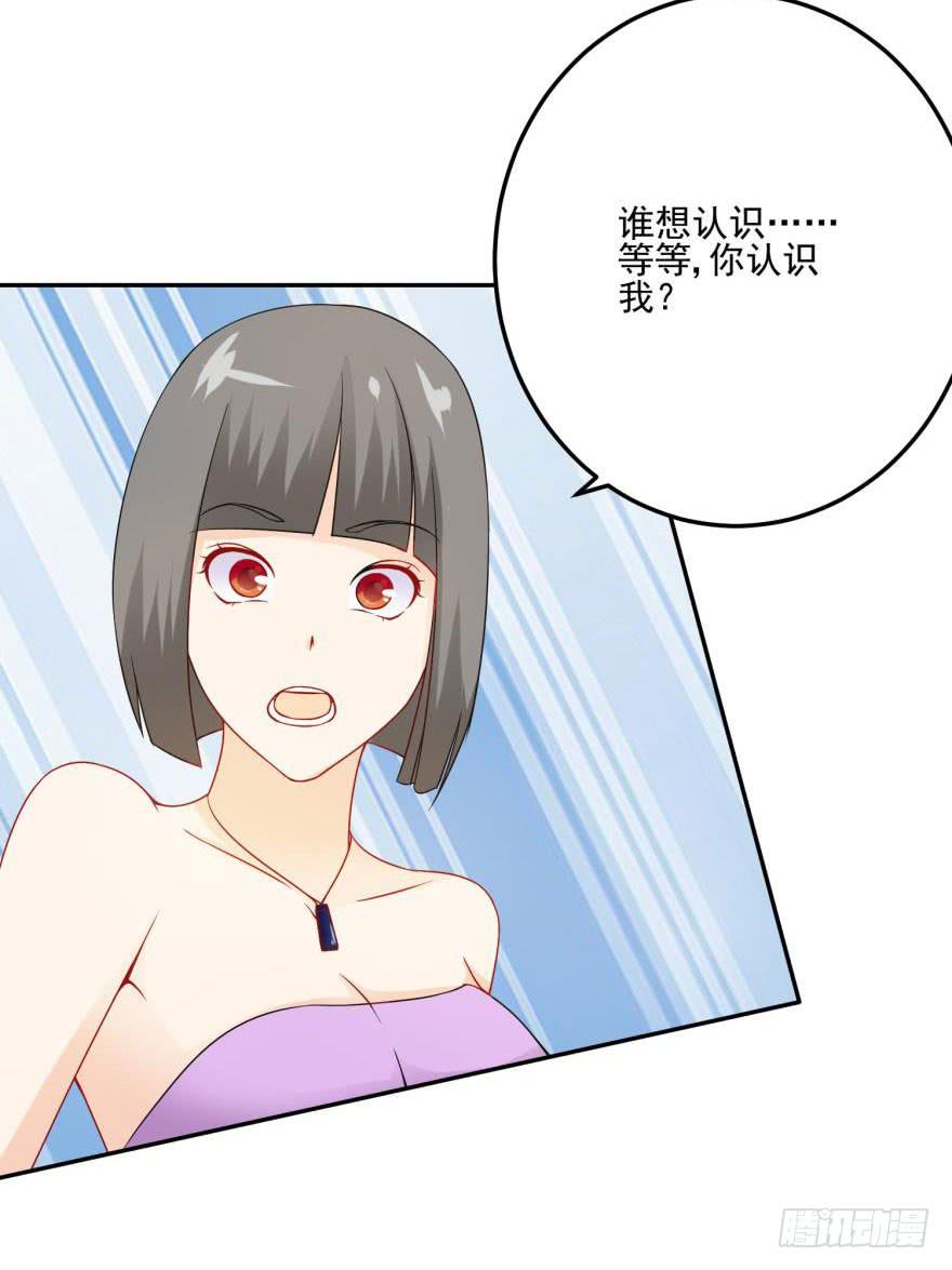 《谋婚娇妻赖上你》第二十三回 第10页